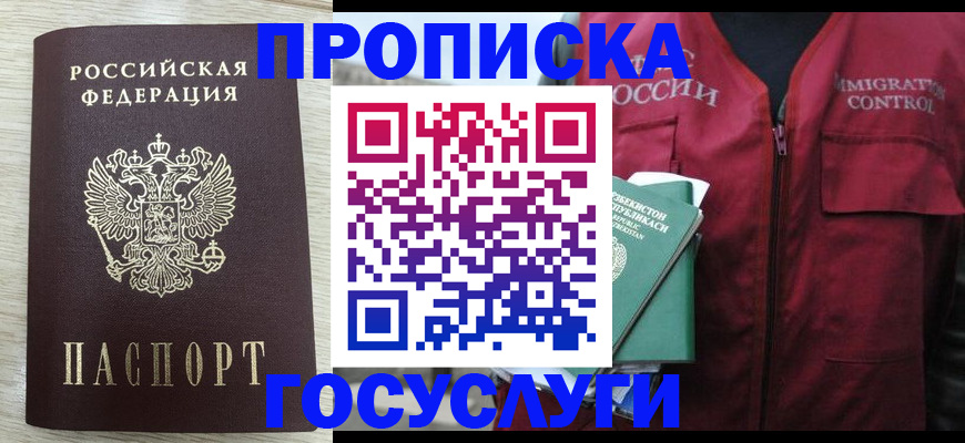 прописка от собственника в Рассказово