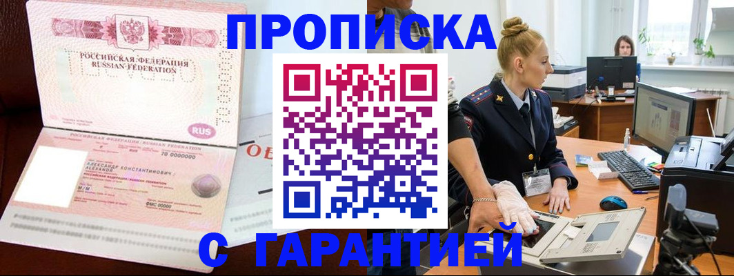 временная регистрация гарантия в Рассказово