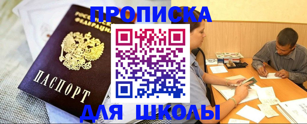 прописка для работы в Рассказово